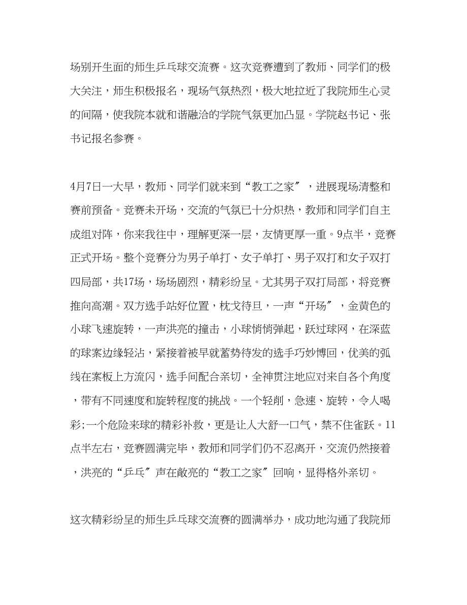 2023年教育学院月度工作总结.docx_第5页