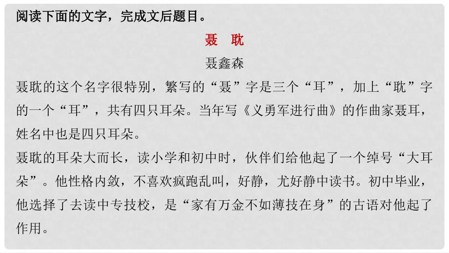 高考语文二轮复习 考前三个月 第二章 一文两练 第三篇 聂耽 小说阅读课件_第2页