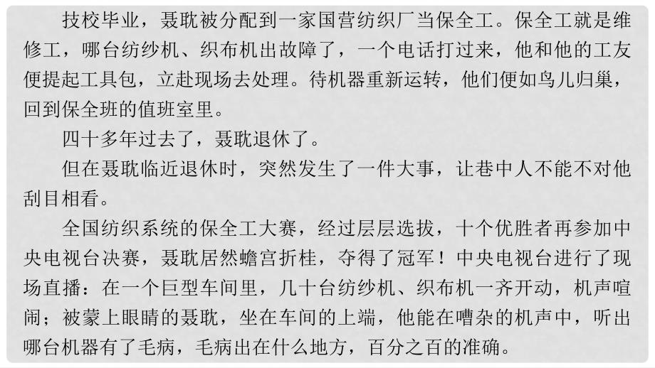 高考语文二轮复习 考前三个月 第二章 一文两练 第三篇 聂耽 小说阅读课件_第3页