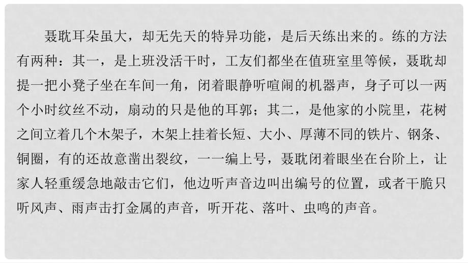 高考语文二轮复习 考前三个月 第二章 一文两练 第三篇 聂耽 小说阅读课件_第5页