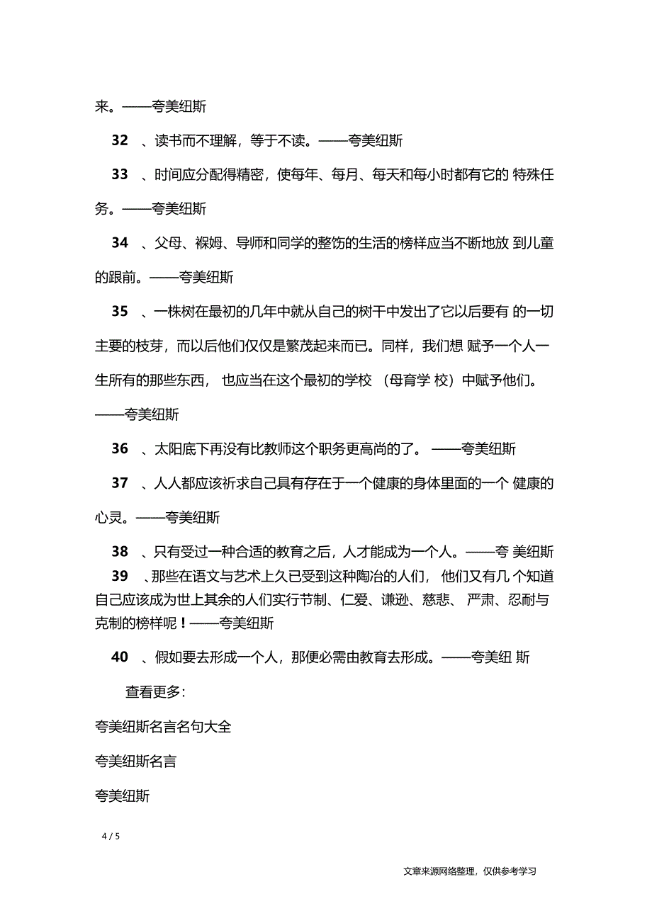 夸美纽斯名言名句名人名言_第4页