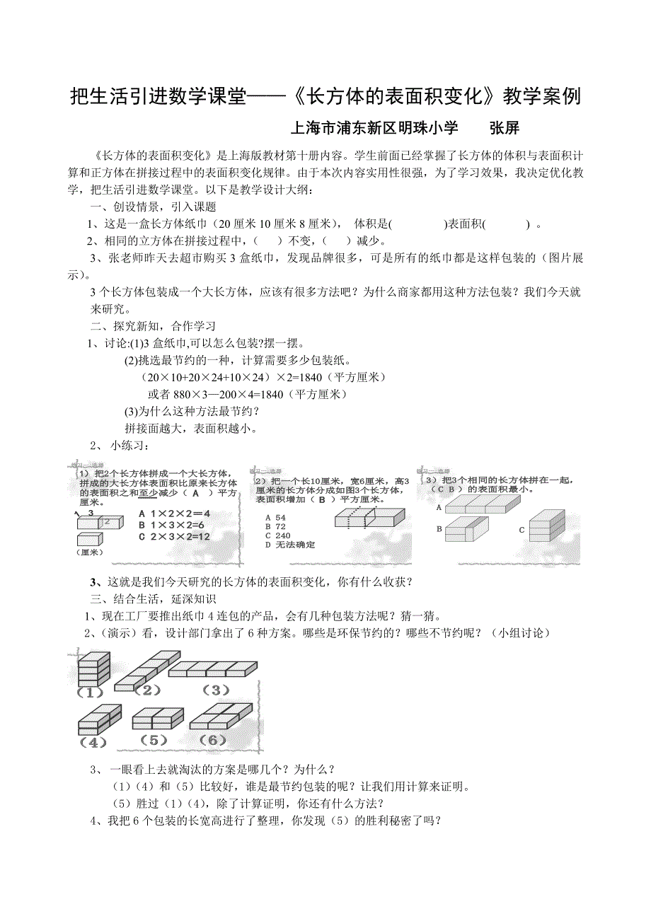 包装的学问改进案例(张屏）.doc_第1页