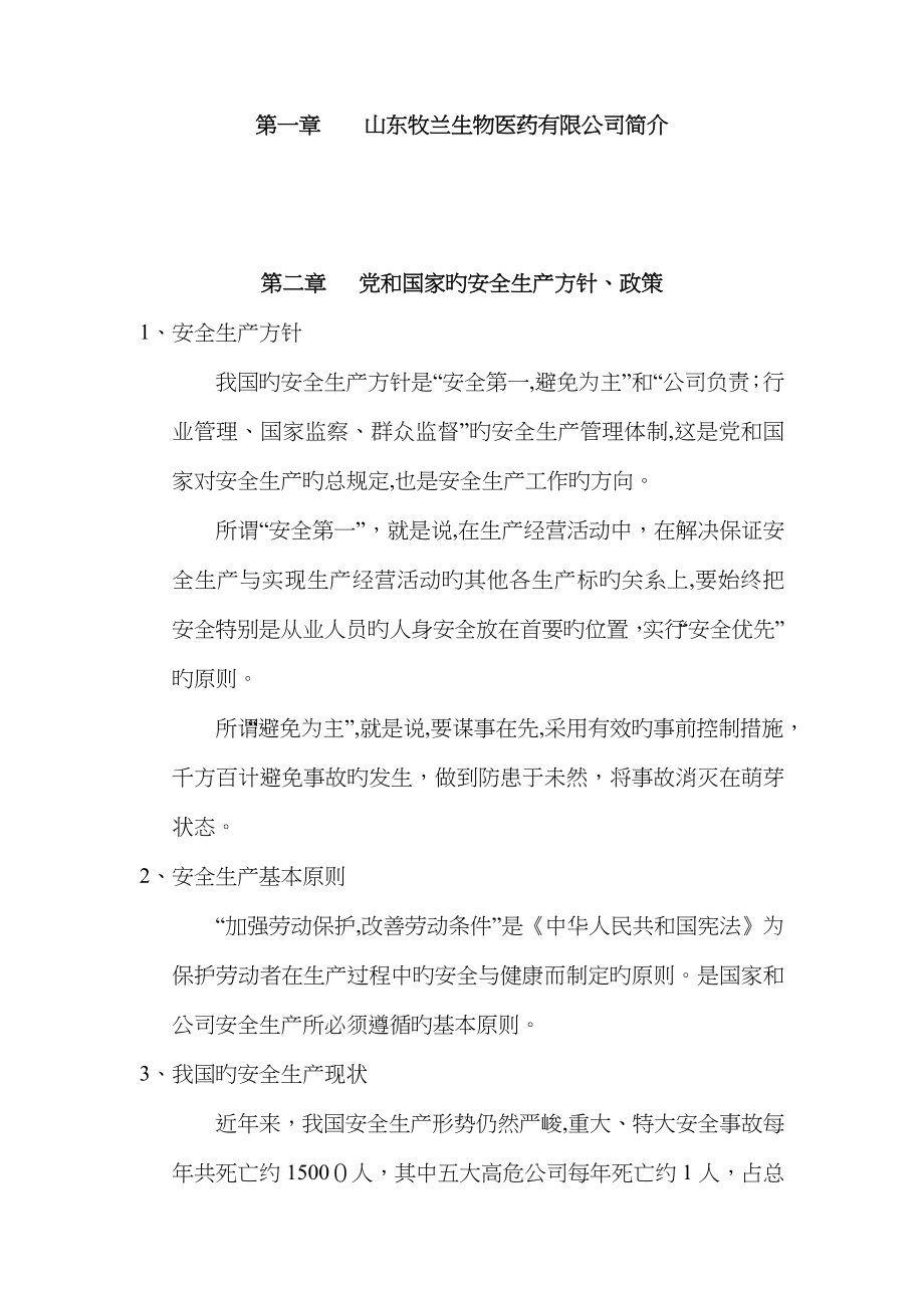 三级安全教育培训资料_第2页