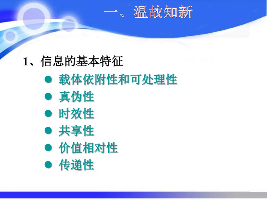 1.2信息技术及其影响课件_第2页