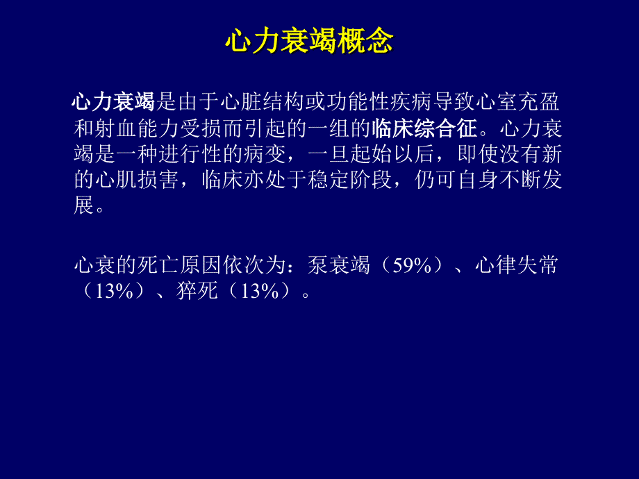 慢性心力衰竭教学课件幻灯_第2页