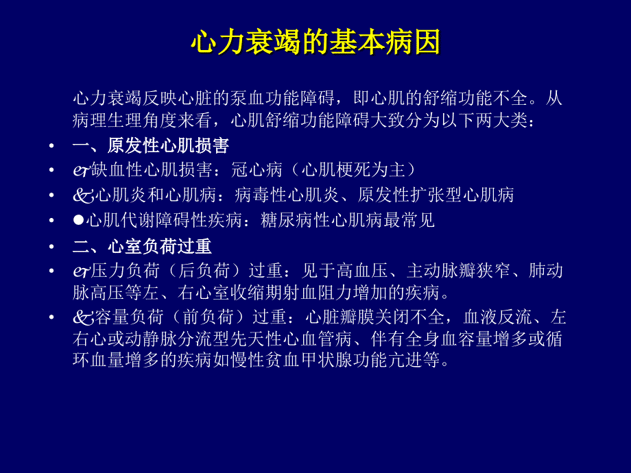 慢性心力衰竭教学课件幻灯_第3页