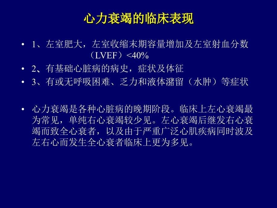 慢性心力衰竭教学课件幻灯_第5页