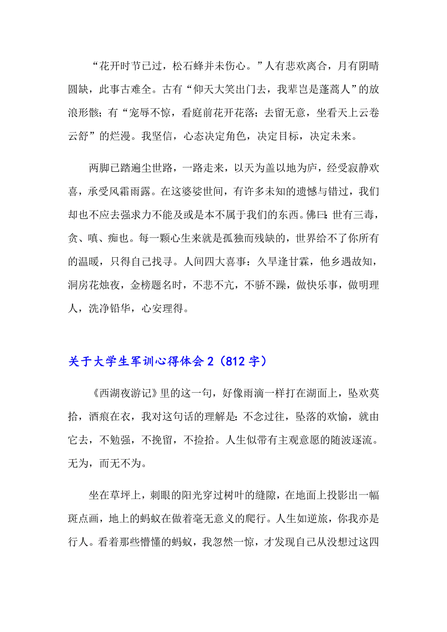 2023年关于大学生军训心得体会(15篇)_第2页