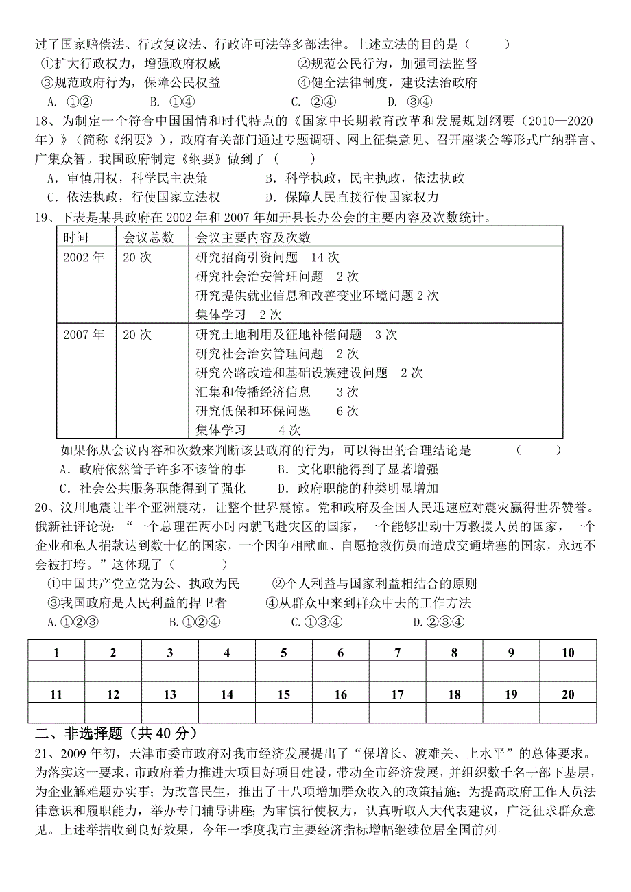 高中政治 第二单元测试（文） 新人教版选修2_第3页