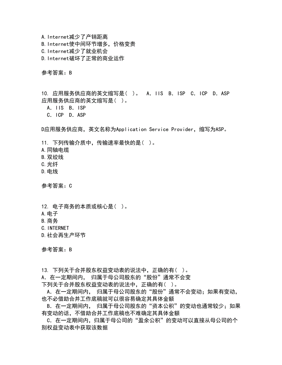 福建师范大学22春《电子商务理论与实践》综合作业一答案参考100_第3页