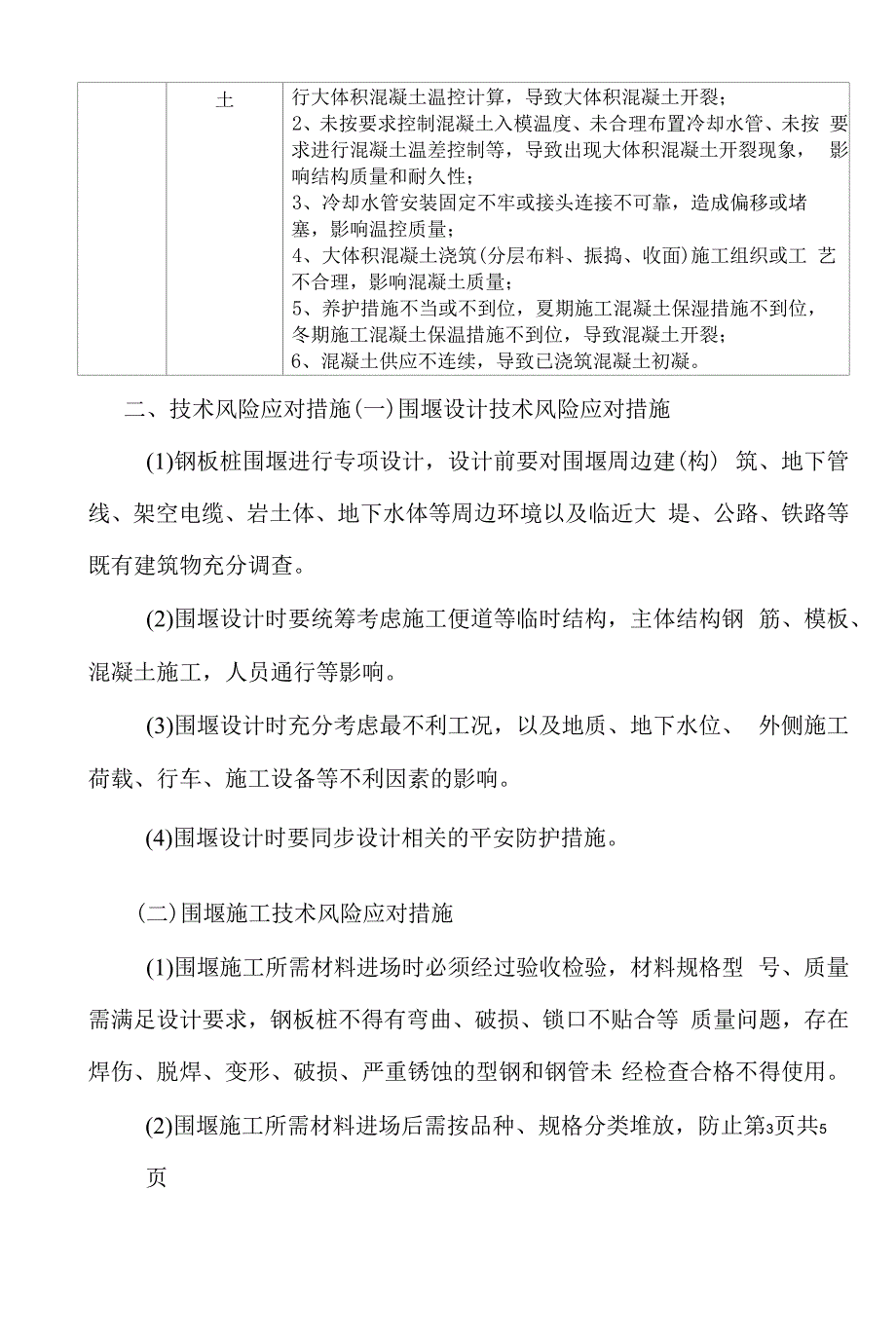 承台施工技术风险分析和应对措施.docx_第3页