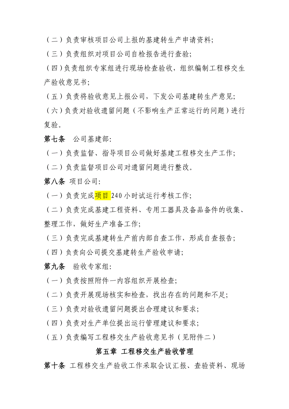 (管理与人事)风电工程移交生产验收管理办法_第3页