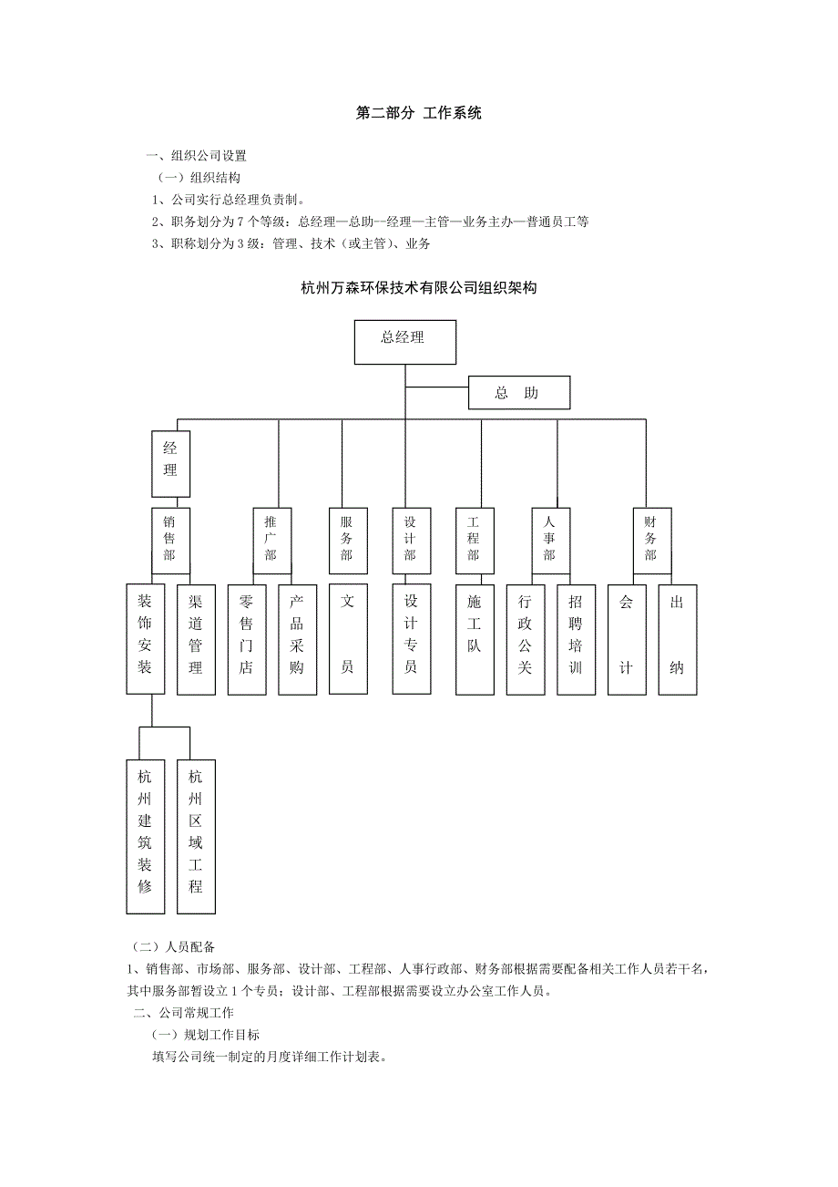 环保公司管理制度.doc_第4页