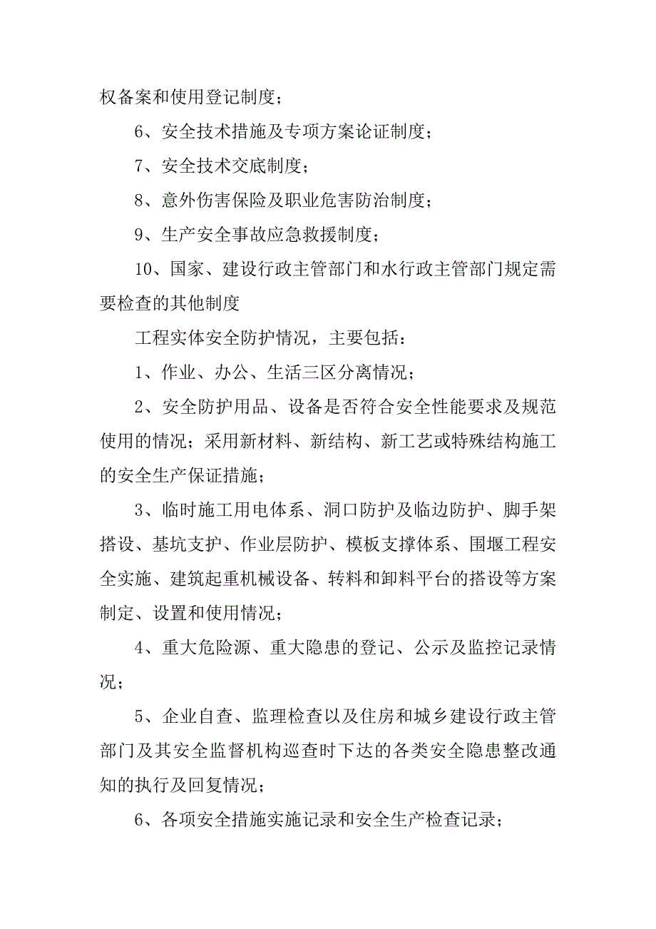 2023年工程施工安全管理资料_第2页