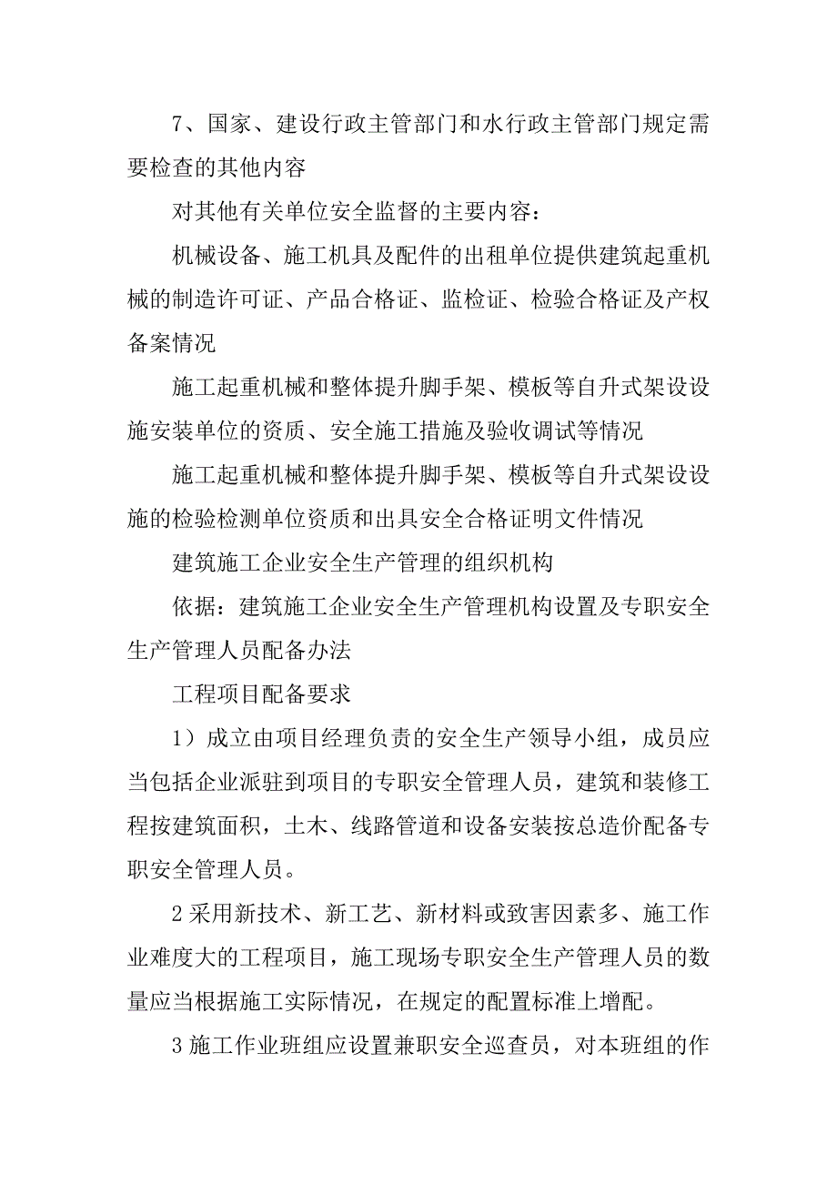 2023年工程施工安全管理资料_第3页