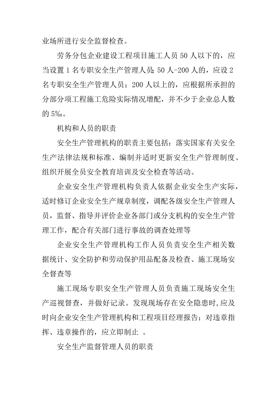 2023年工程施工安全管理资料_第4页