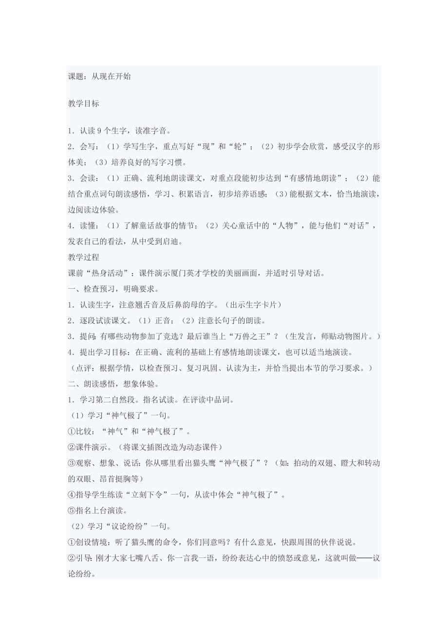 从现在开始 (3).doc_第1页