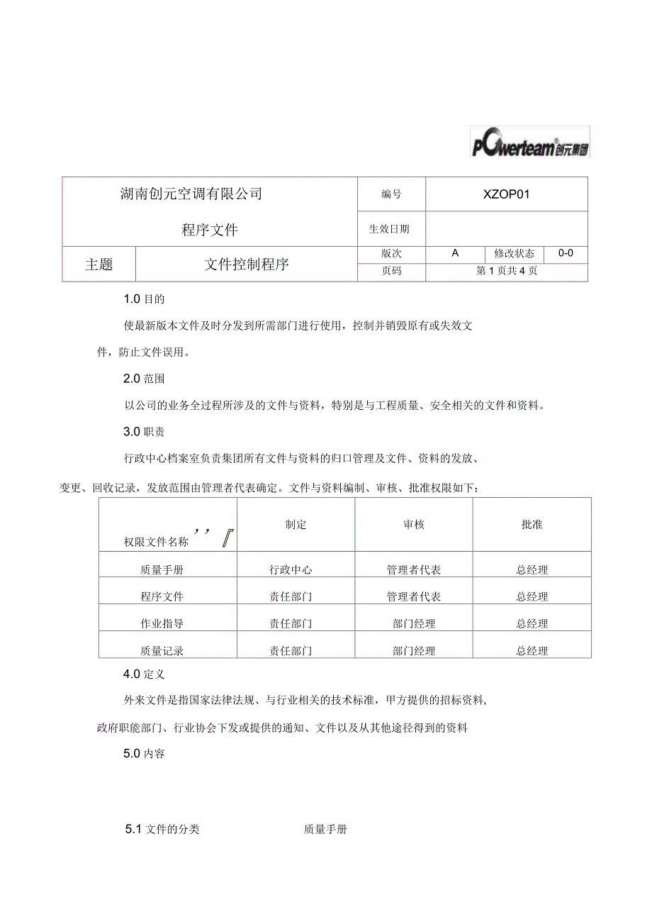 程序文件(空调)_第3页