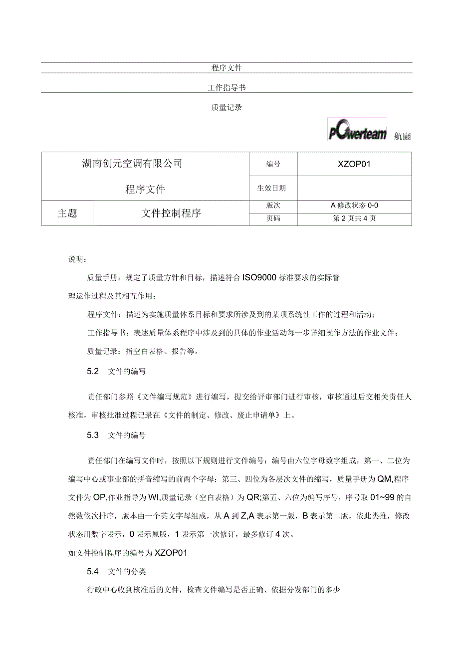 程序文件(空调)_第4页