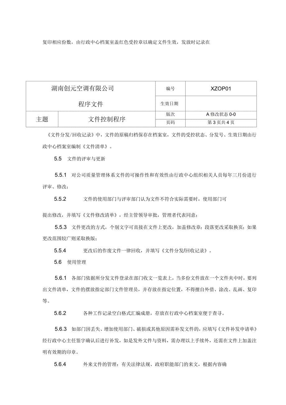 程序文件(空调)_第5页