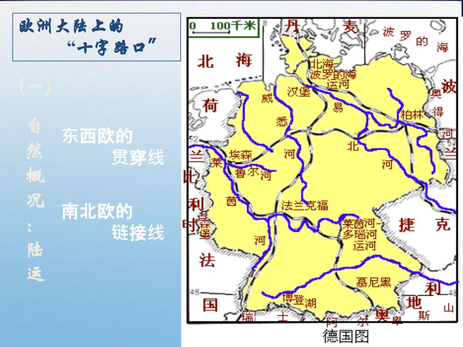 客源国概况德国_第2页