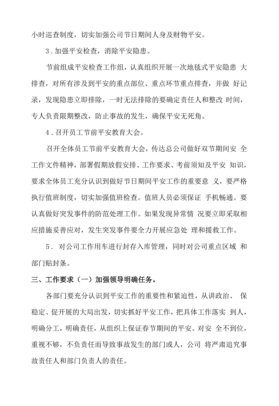 节日期间安全生产工作方案.docx_第2页