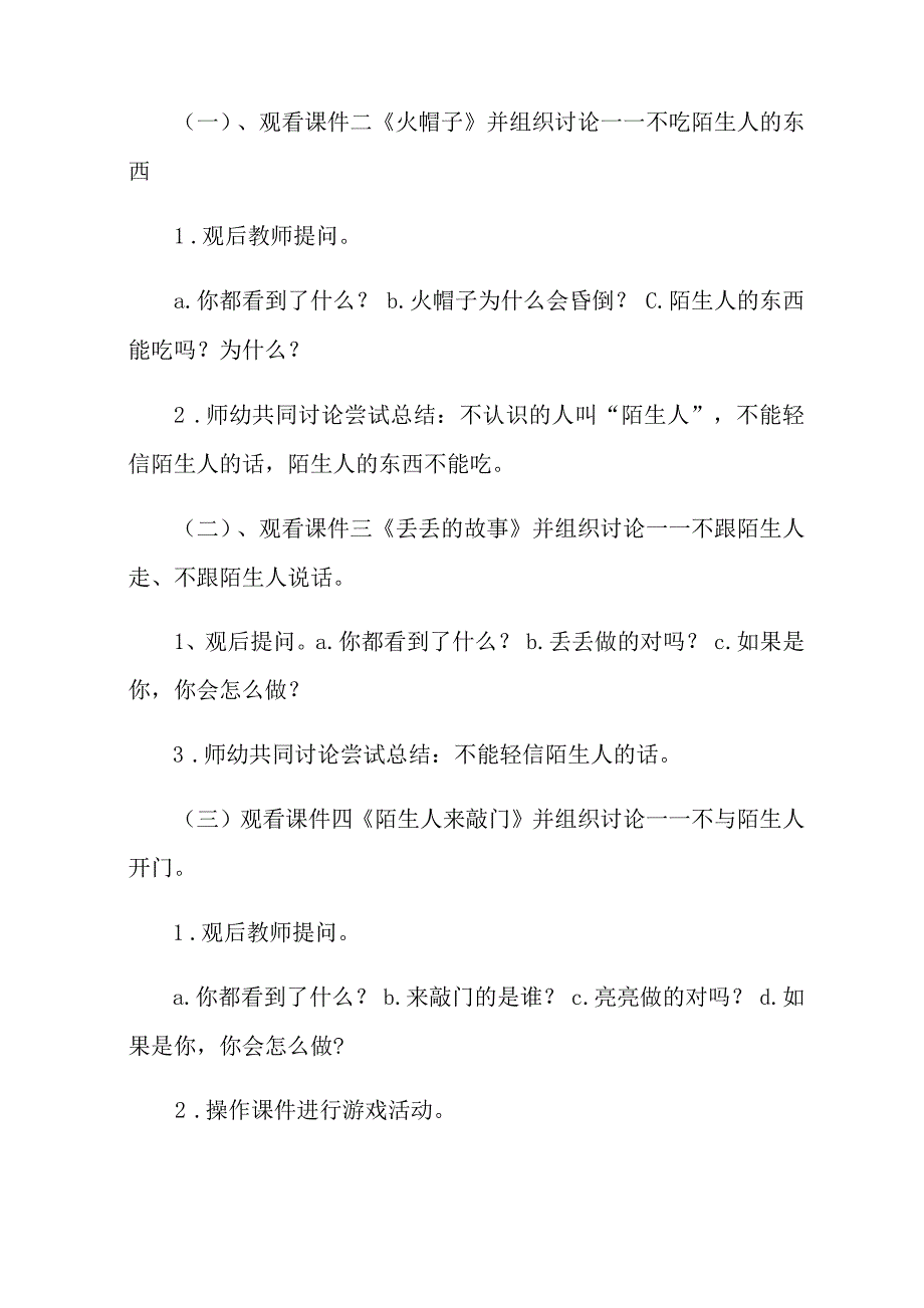 幼儿园大班主题活动教案15篇_第3页