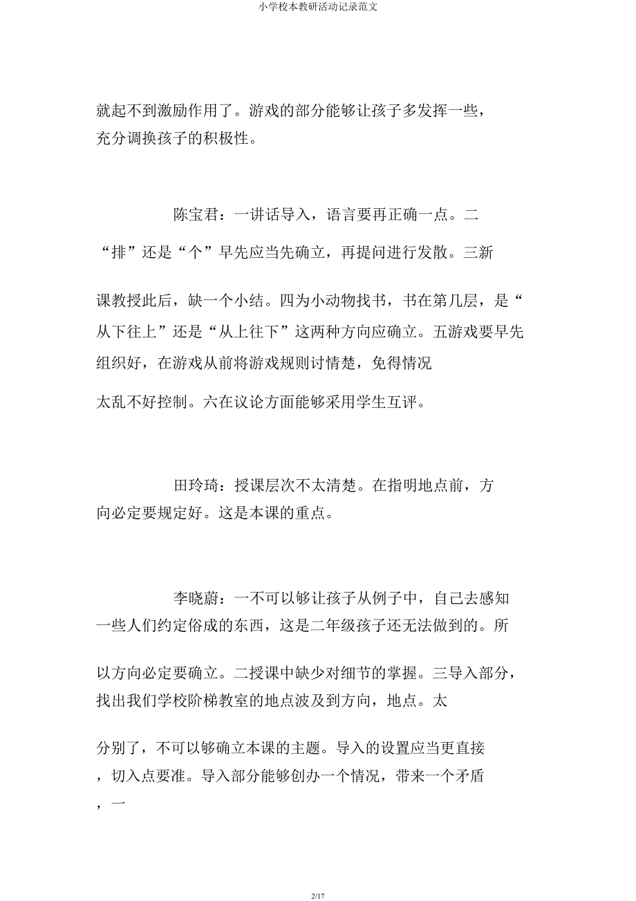 小学校本教研活动记录范文.docx_第2页