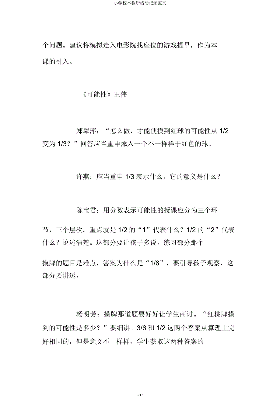 小学校本教研活动记录范文.docx_第3页