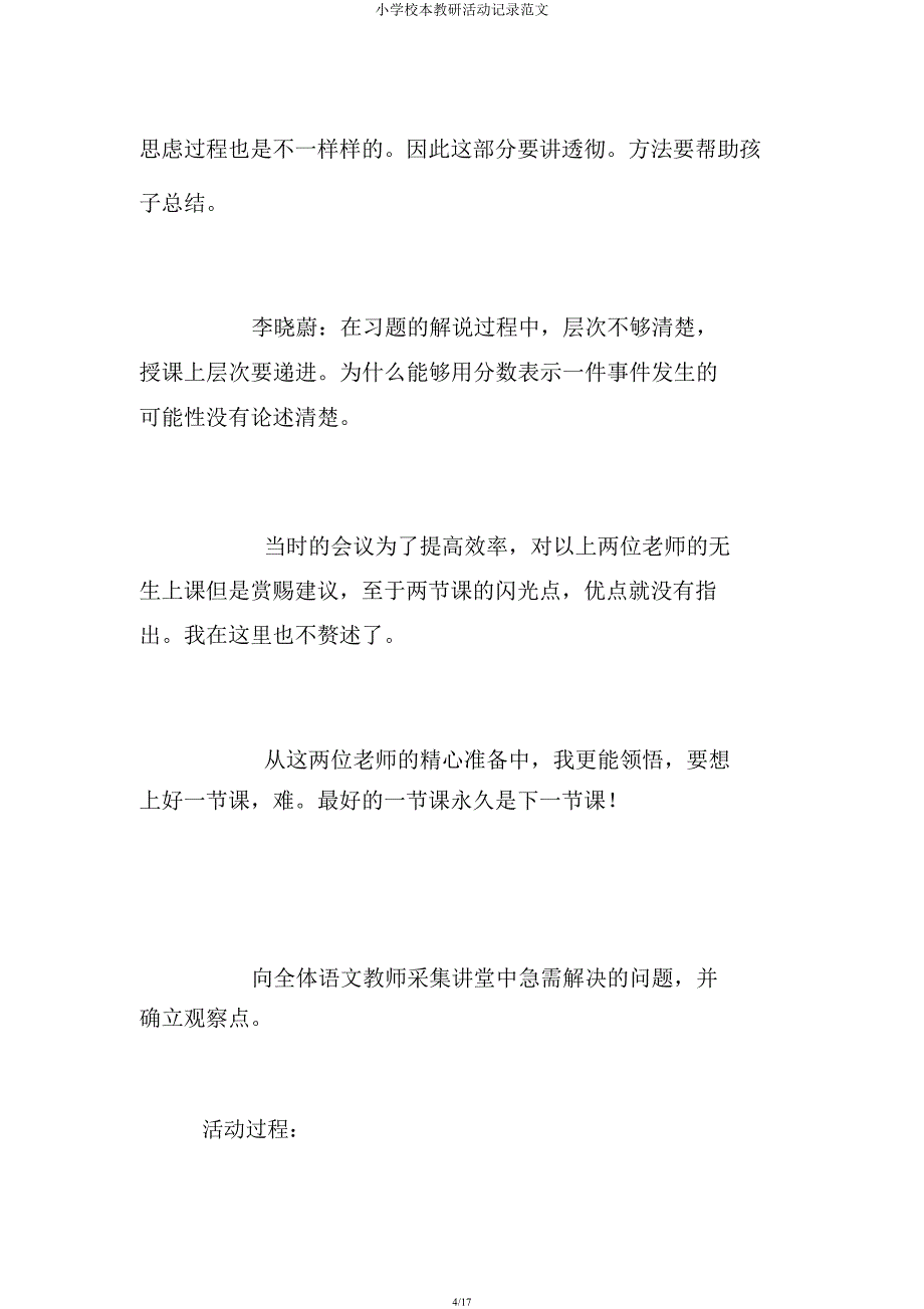 小学校本教研活动记录范文.docx_第4页