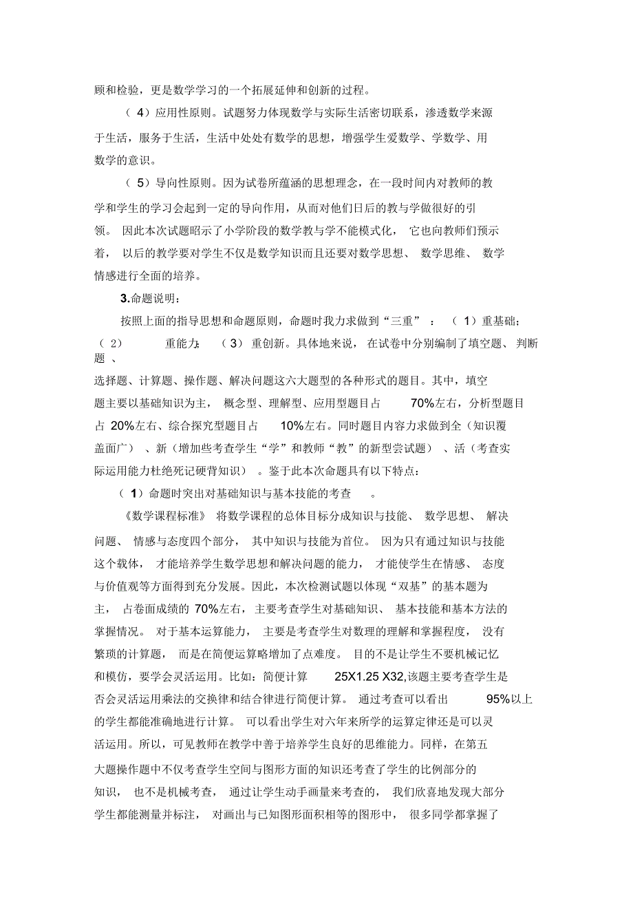 小学数学教学质量监测试卷分析(doc7页)正式版_第2页