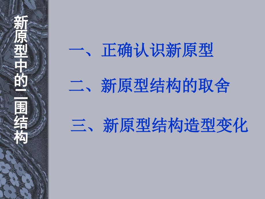 如何利用原型进行纸样造型变化_第2页