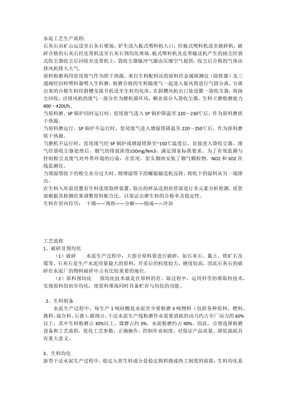 石灰石矿山工艺流程_第1页