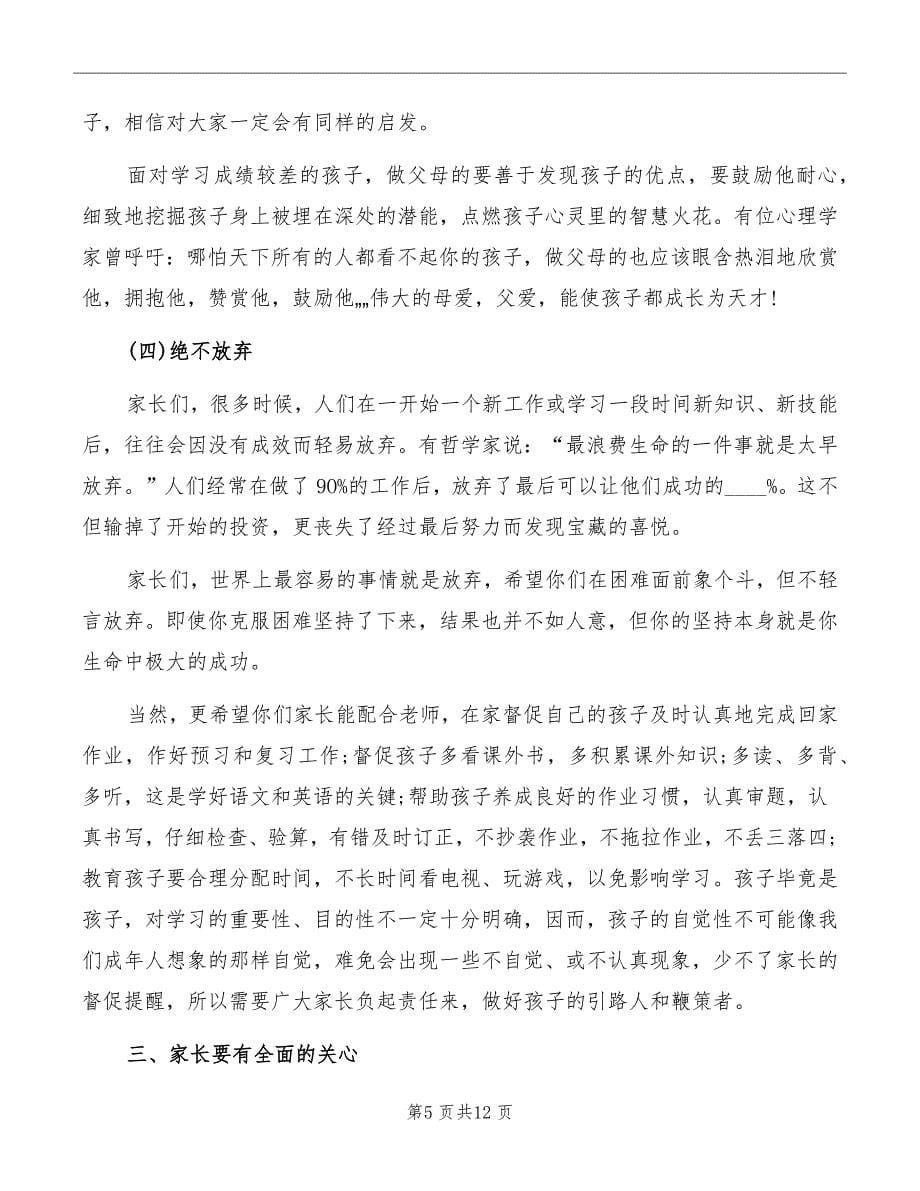 在毕业班家长会上的发言稿_第5页