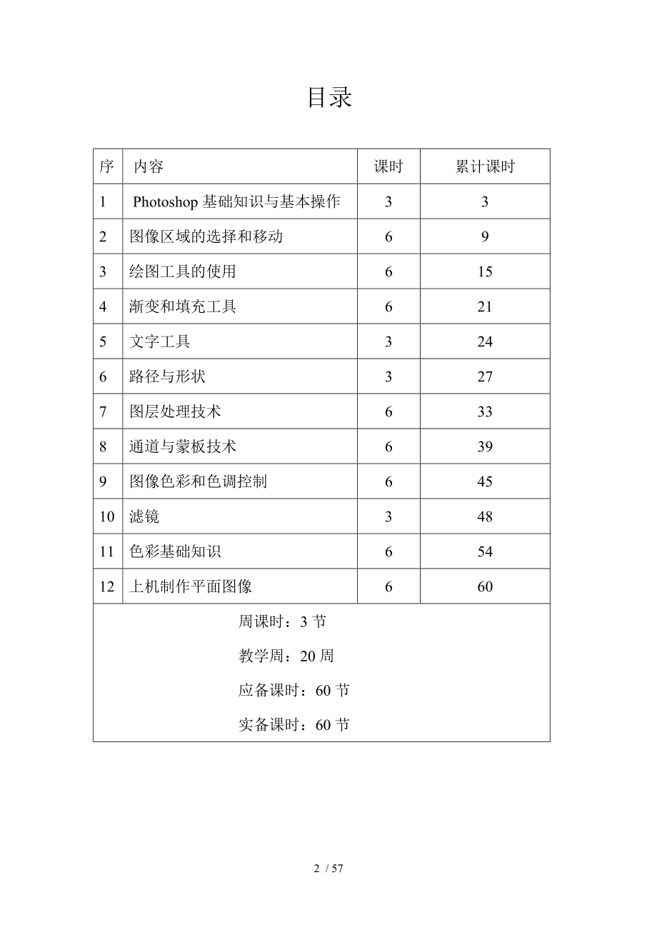 平面设计广告设计PS备课教案.doc_第2页