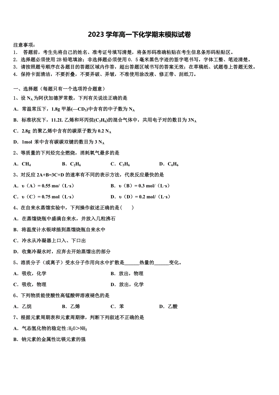 2023年吉林大学附属中学化学高一下期末复习检测模拟试题（含答案解析）.doc_第1页