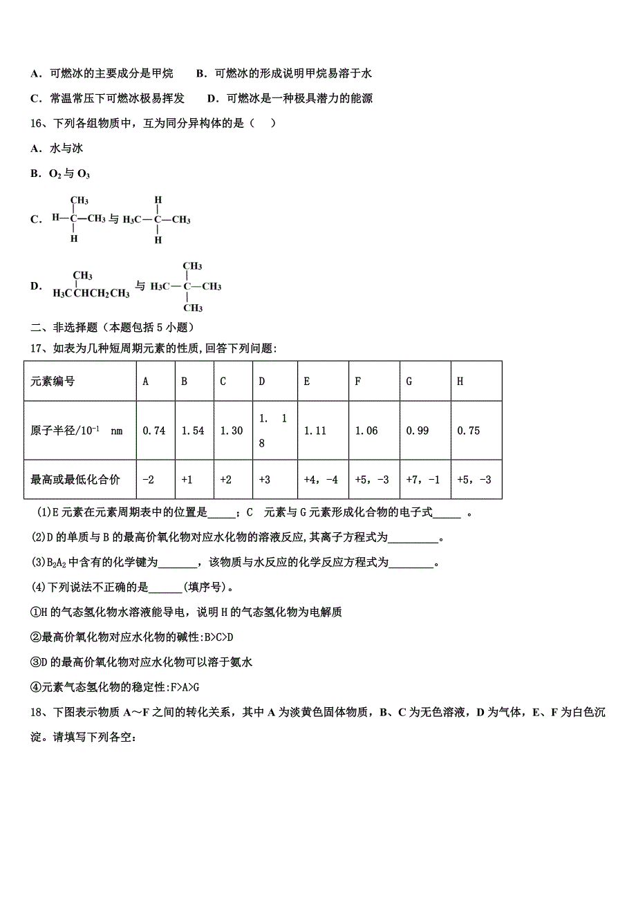 2023年吉林大学附属中学化学高一下期末复习检测模拟试题（含答案解析）.doc_第4页