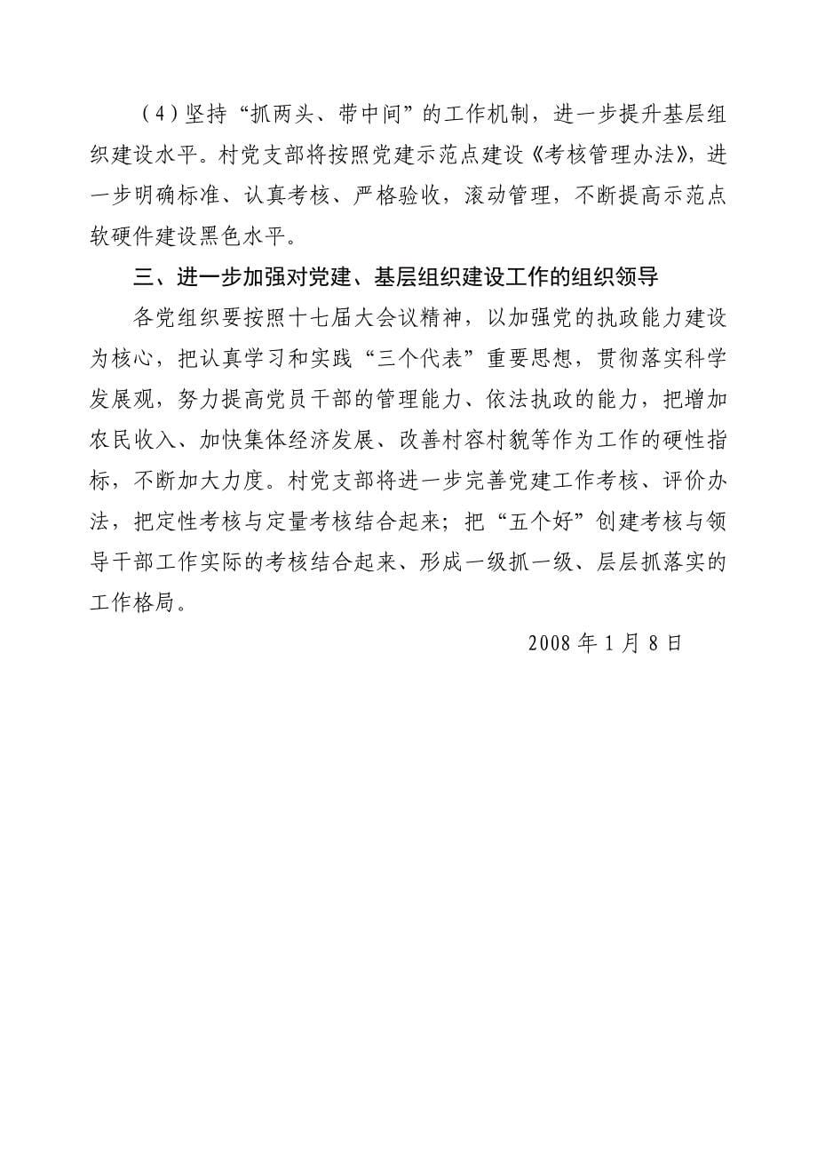 中共xx镇委年组织建设计划_第5页