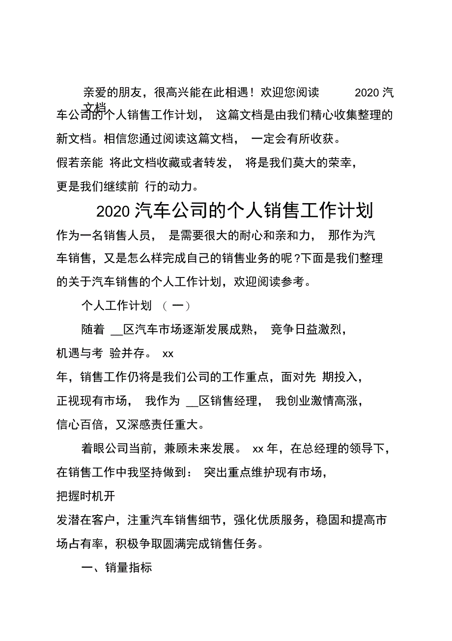 2020汽车公司的个人销售工作计划_第1页