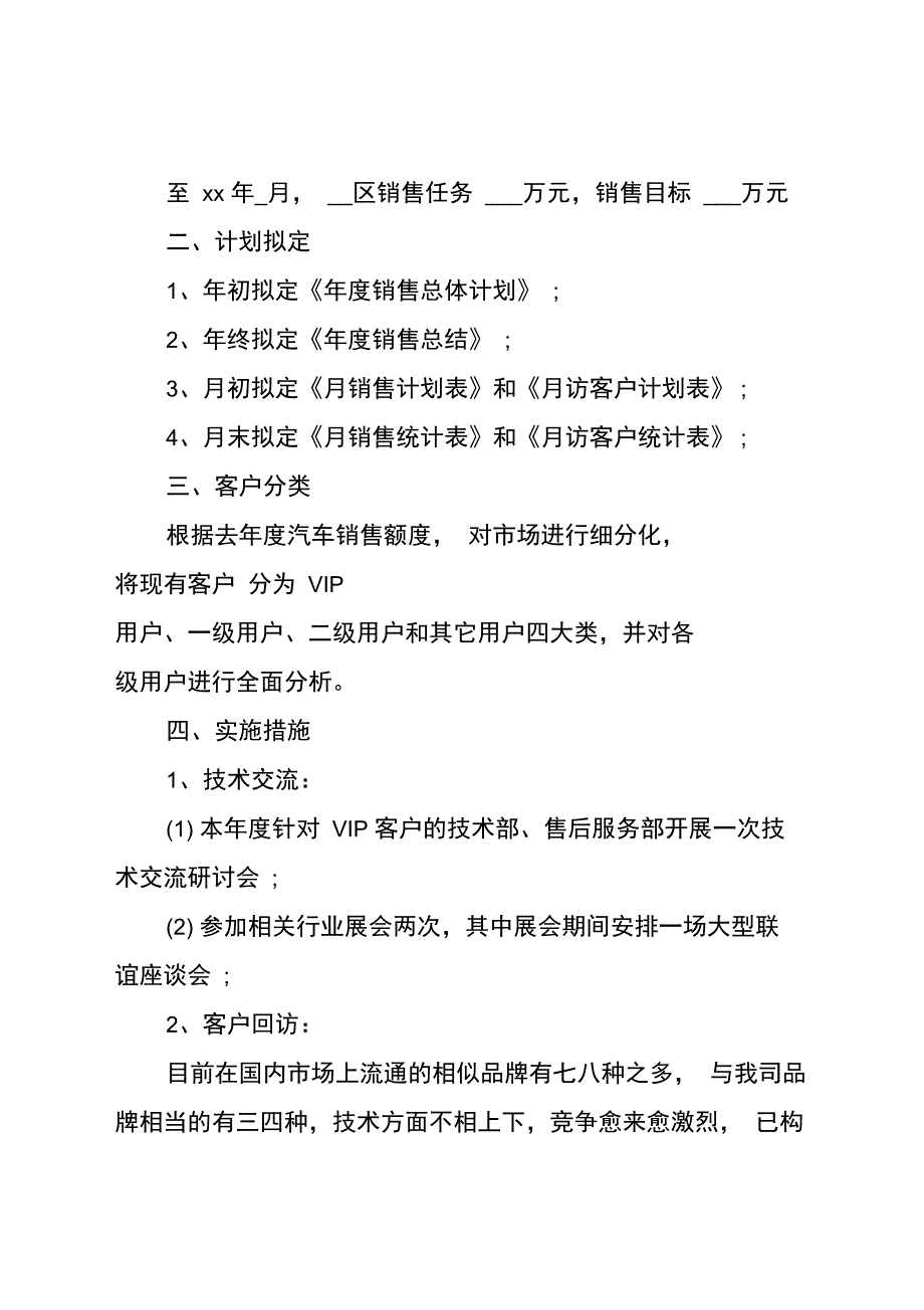 2020汽车公司的个人销售工作计划_第2页