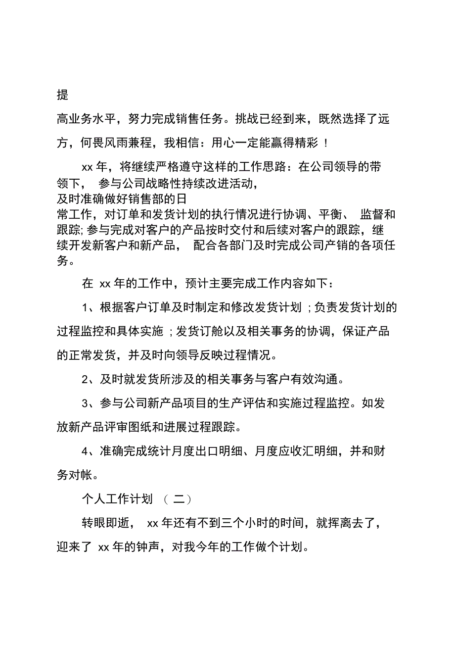 2020汽车公司的个人销售工作计划_第4页