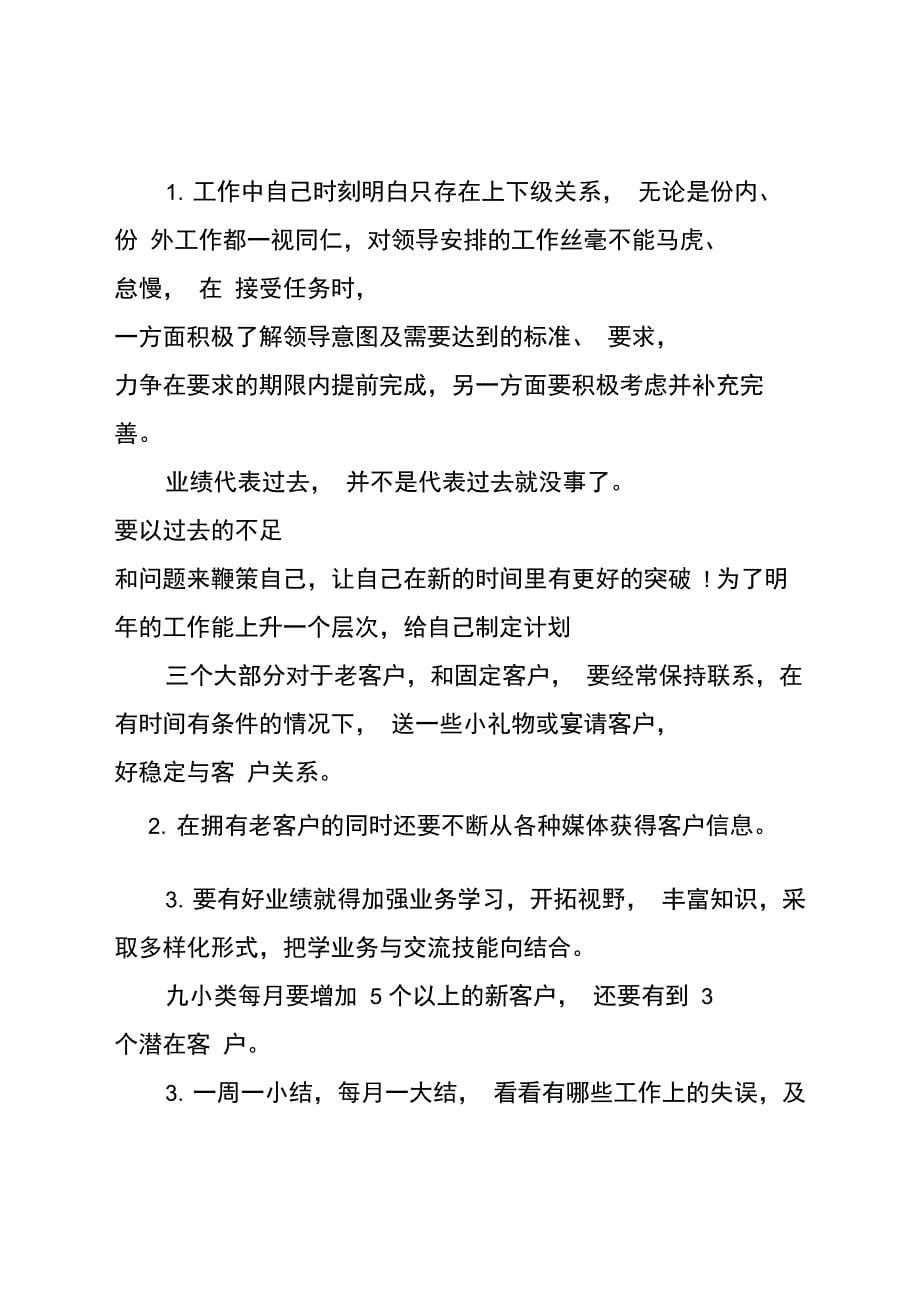 2020汽车公司的个人销售工作计划_第5页