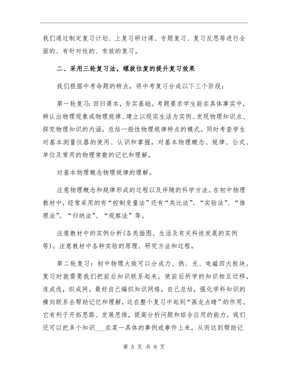 九年级物理教师工作总结_第5页