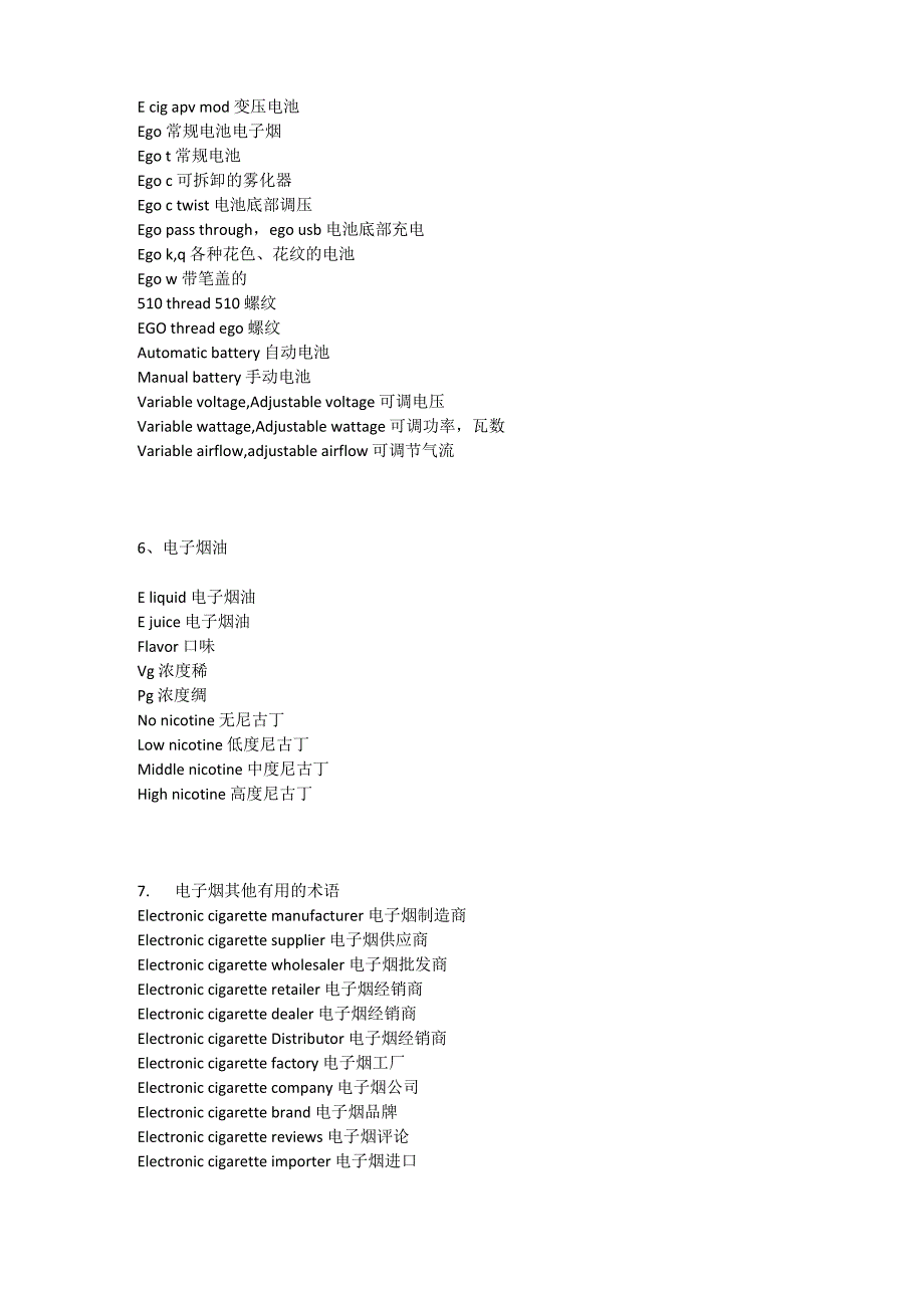 电子烟英文表达_第2页