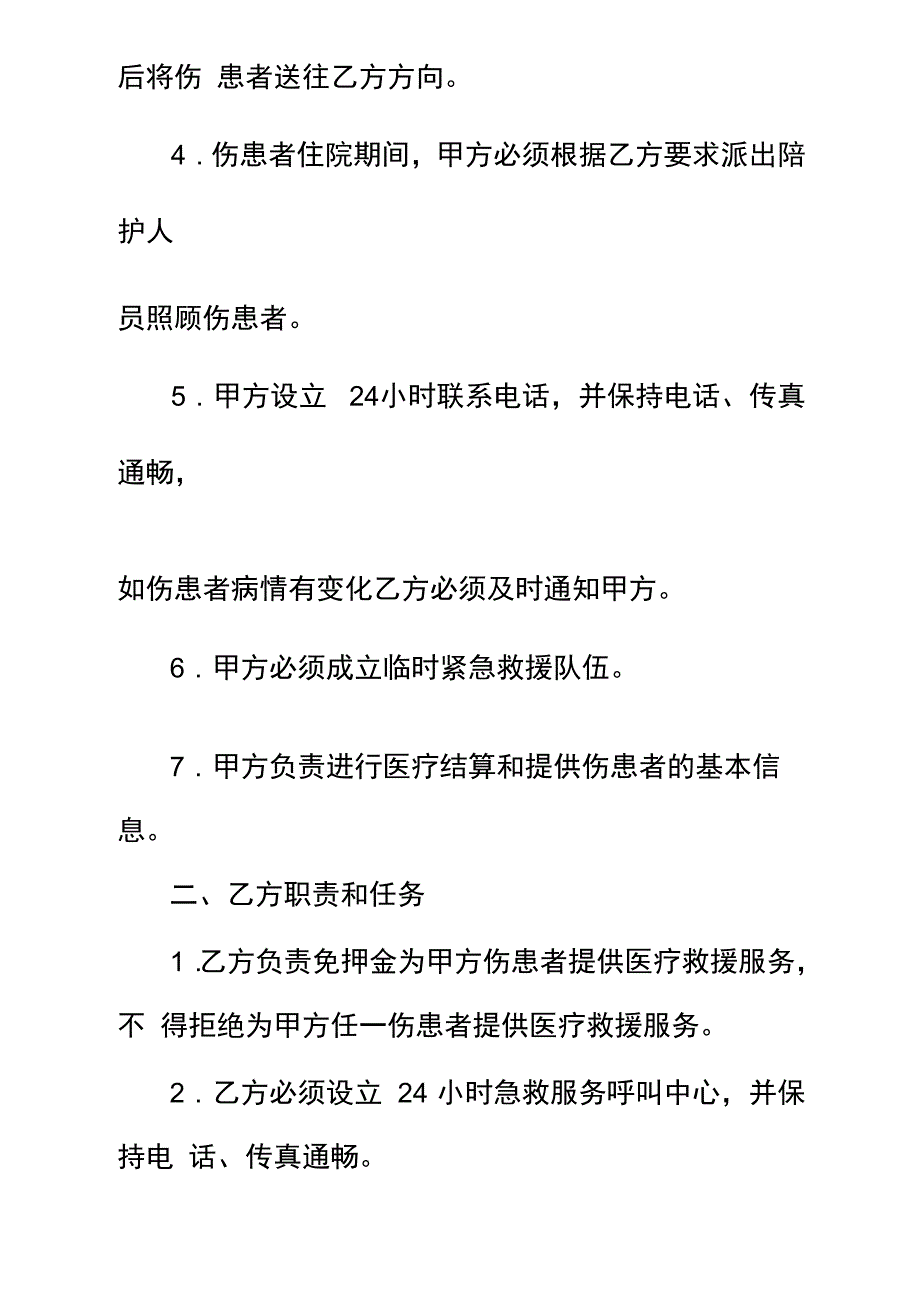 安全应急救援服务合同模板_第4页