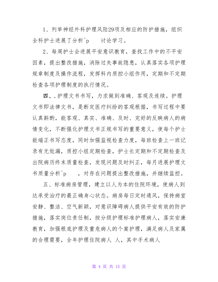 外科护理个人工作总结.doc_第4页