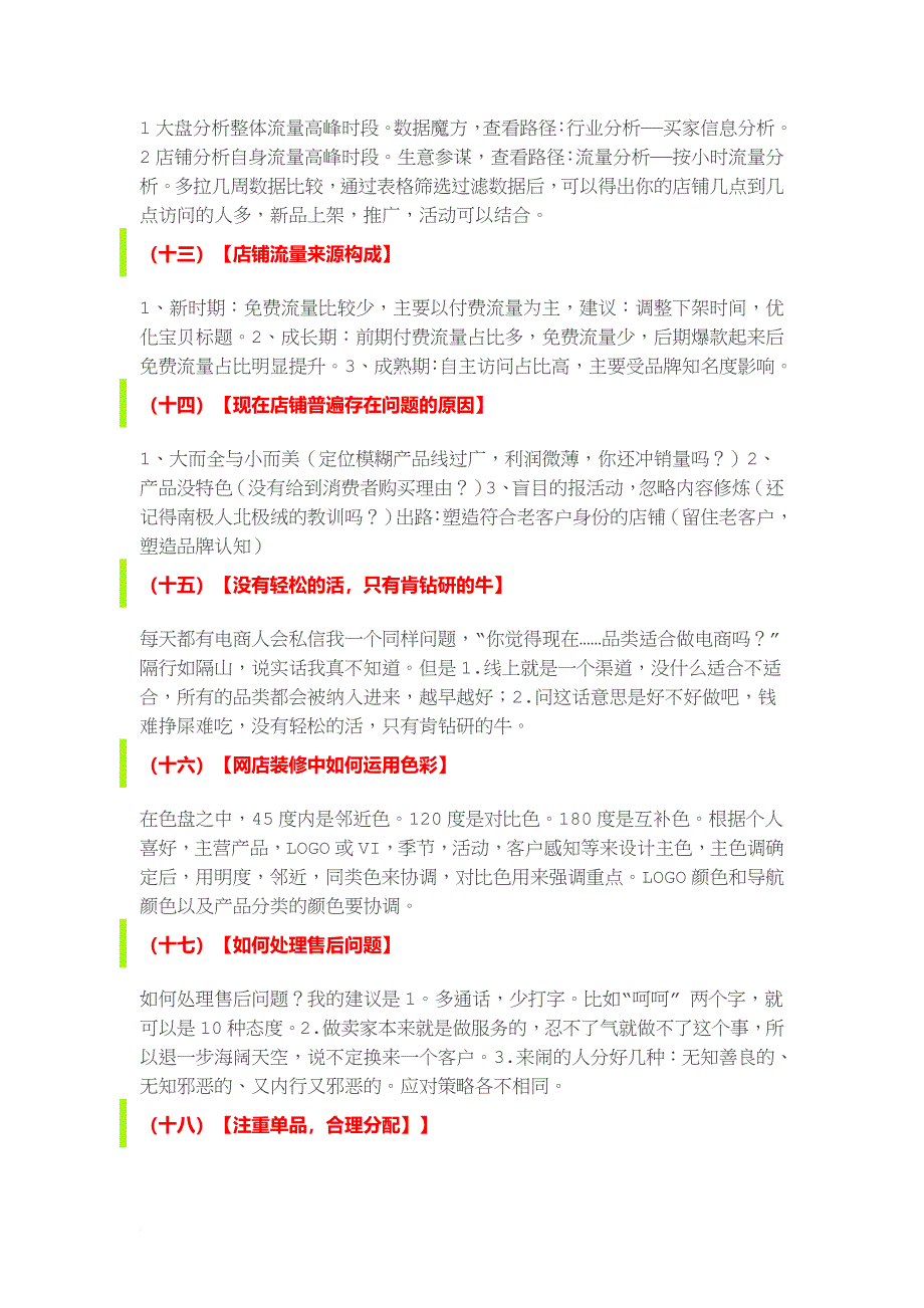 最新【分享】2022年怎样做好淘宝店铺四十条总结_第3页