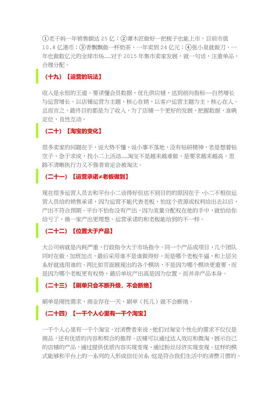 最新【分享】2022年怎样做好淘宝店铺四十条总结_第4页