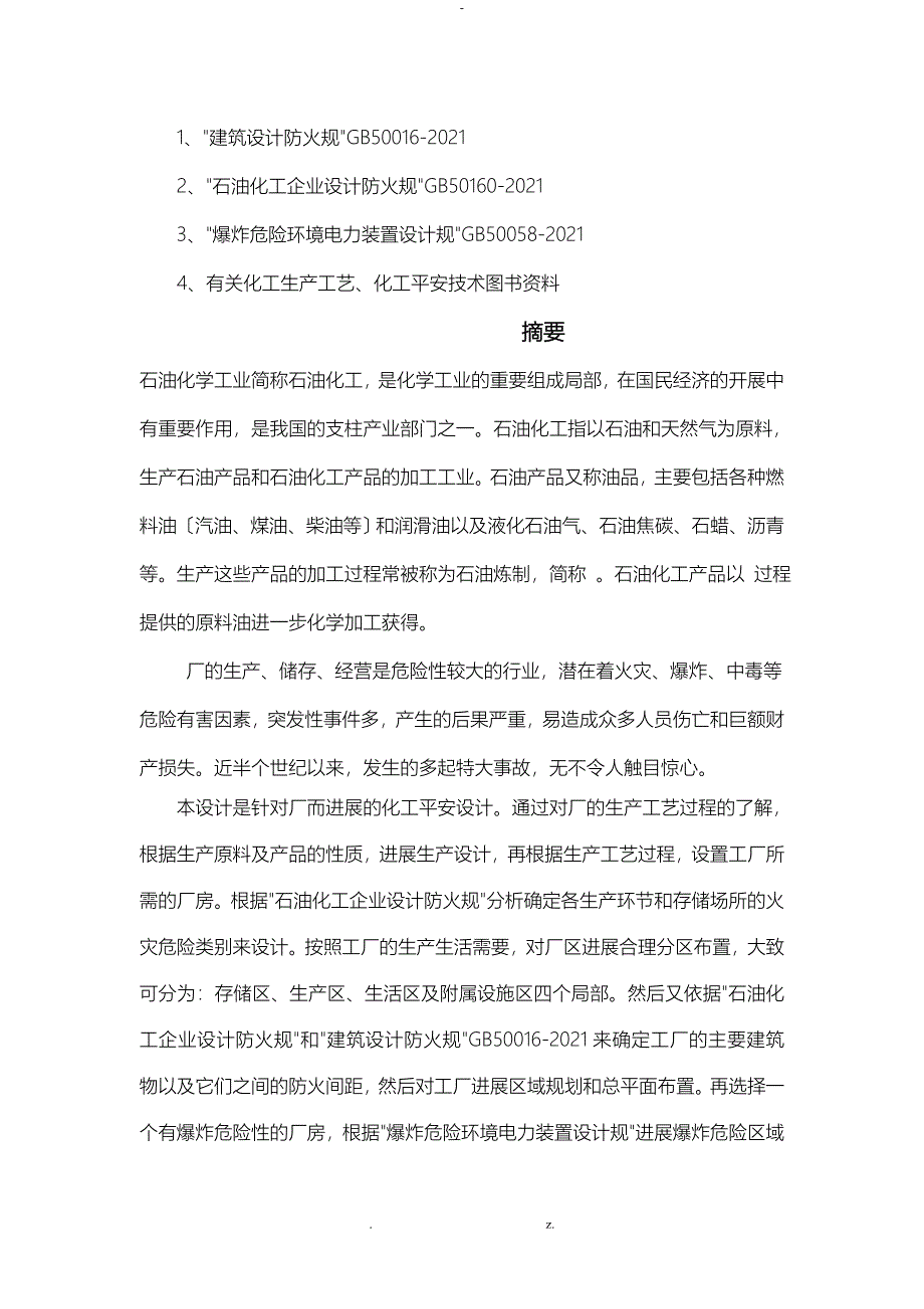 化工安全课程设计_第2页