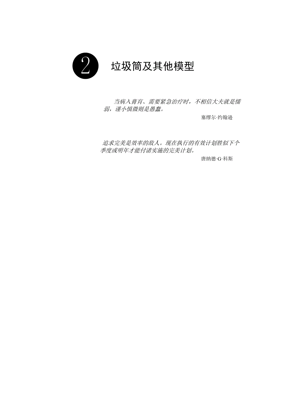 (精品)决策译文2_第1页